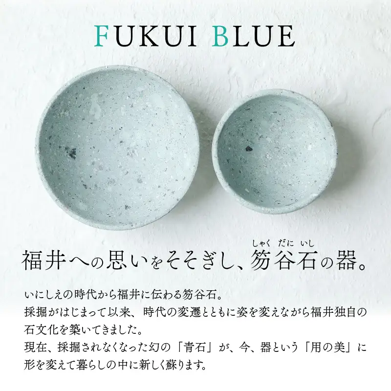 ふくいブルー酒盃2点セット [B-023002]
