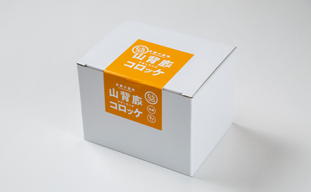 コロッケセット むらコロ 山背鹿 村抹茶 しいたけ メンチ コロッケセット【4種各5個】