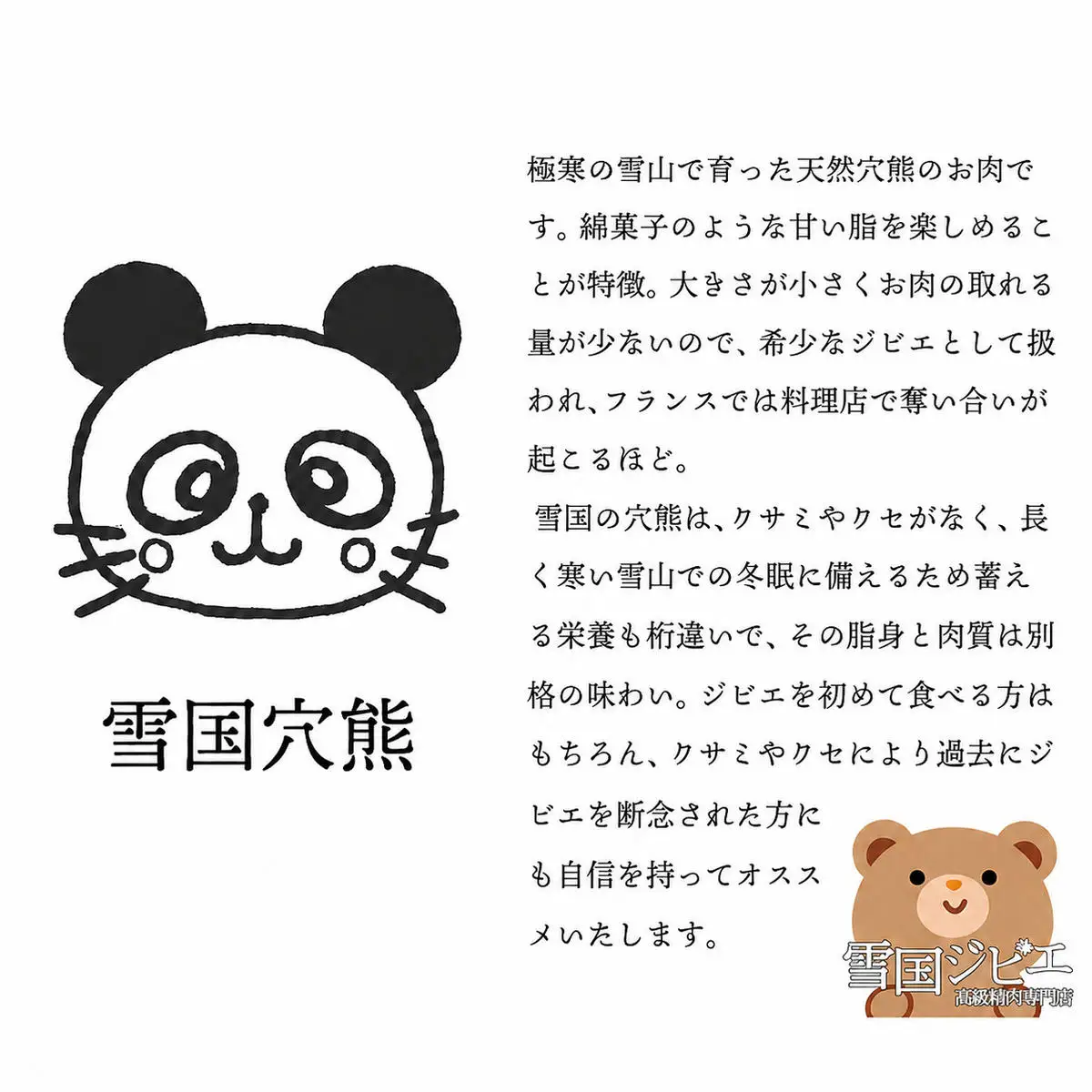 【雪国ジビエ】雪国アナグマ スネ 穴熊肉 新潟県産 アナグマ 200g