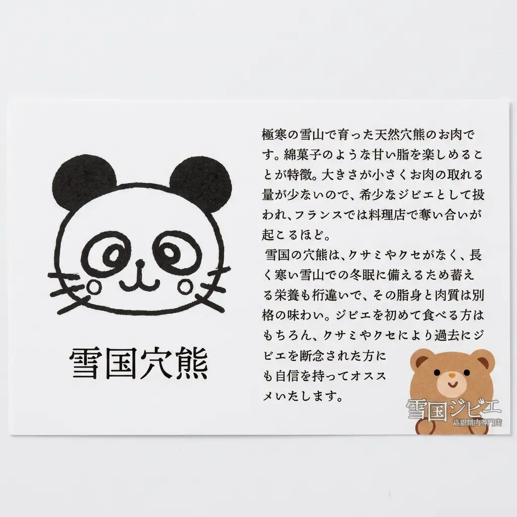 【雪国ジビエ】雪国アナグマ ウデ(肩) 穴熊肉 新潟県産 アナグマ 200g
