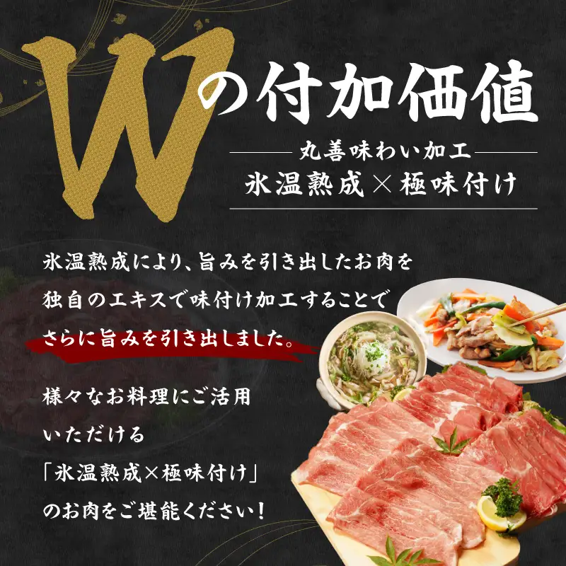 国産 豚肉 もも スライス 2.7kg 小分け 300g×9P 氷温熟成×極味付け