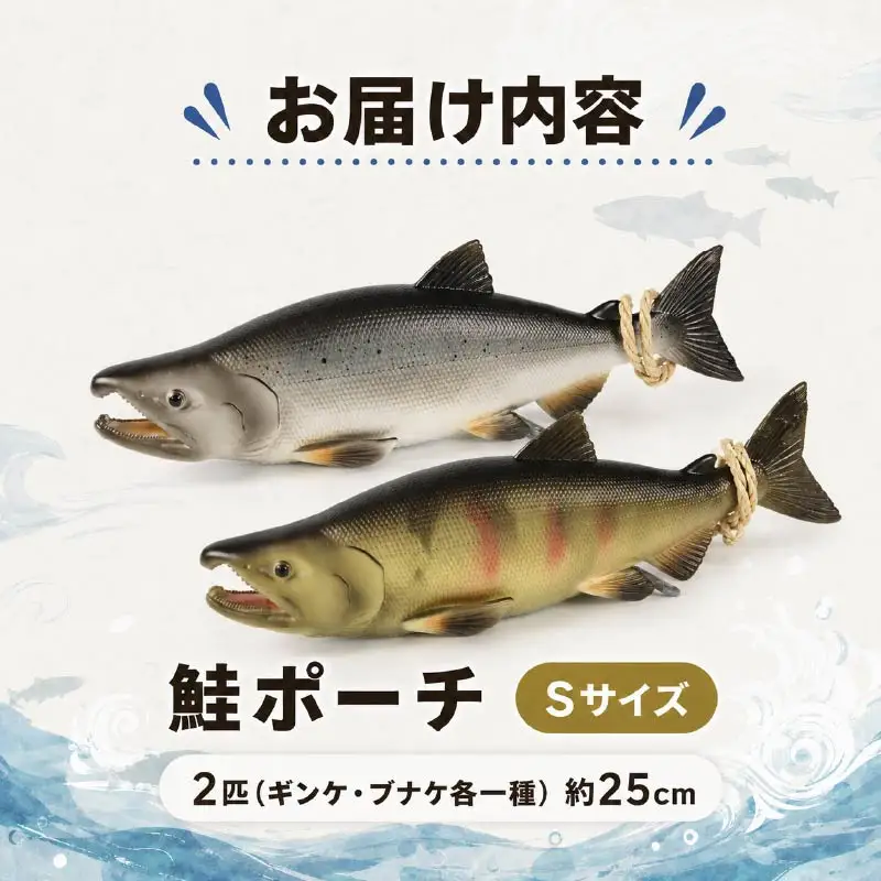 Salmon pouch 鮭ポーチ S×2 ポーチ 【AP】