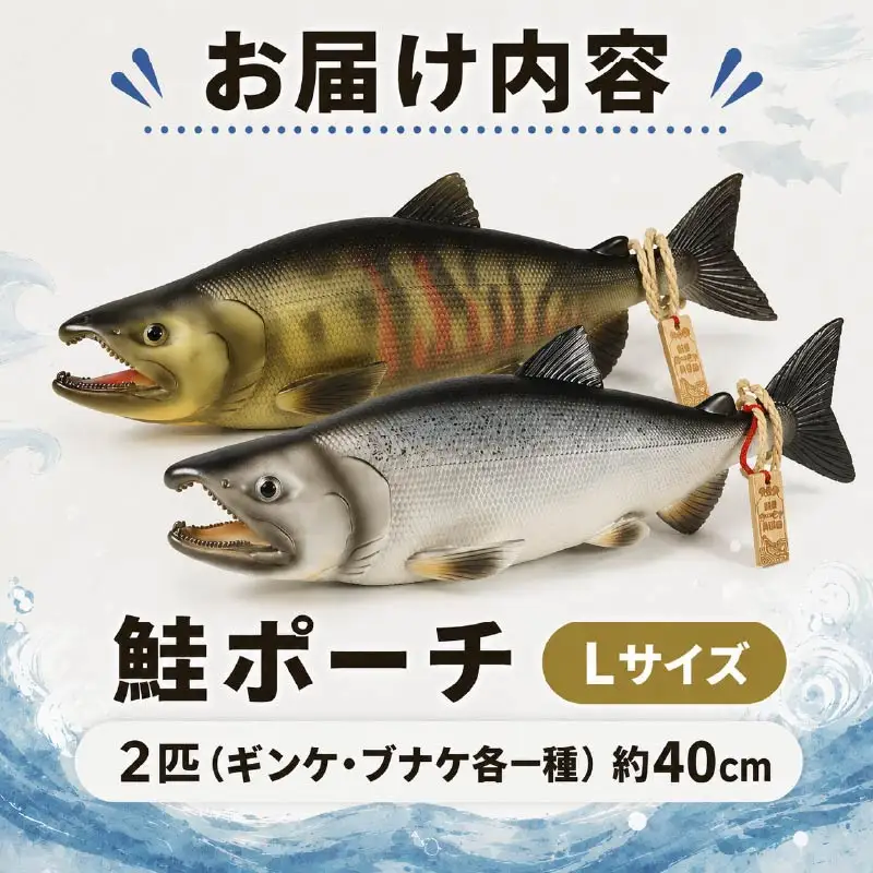 Salmon pouch 鮭ポーチ L×2 ポーチ【AP】