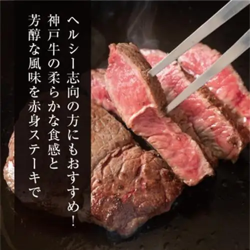 【神戸牛】特選赤身ももステーキ 150g×2枚(小分け)(ギフトに嬉しい化粧箱仕様)【配送不可地域：離島】【1168168】