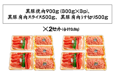【年末大感謝祭！】モリモリ黒豚まみれセット　3.8ｋｇ（国産 豚 黒豚 直送 冷凍 小分け しゃぶしゃぶ すき焼き 限定 黒豚 黒豚 黒豚 黒豚 黒豚 )
