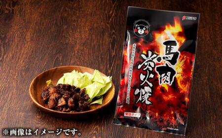 馬肉炭火焼き 2個 セット 100g×2個