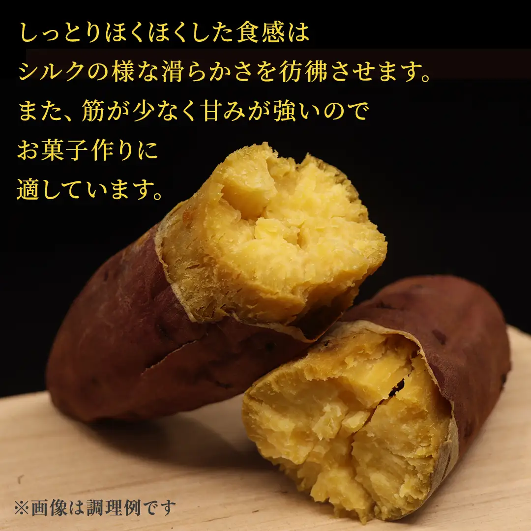 さつまいも 【 シルクスイート 】 5kg ( 箱込 ) 