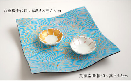 有田焼 錦荒磯 / 青四方上り 30cm ベタ盛込皿 金銀八重桜 千代口 3点セット 盛皿 ゴールド シルバー 波 海 桜 ウエーブ 富永陶磁器 ew008