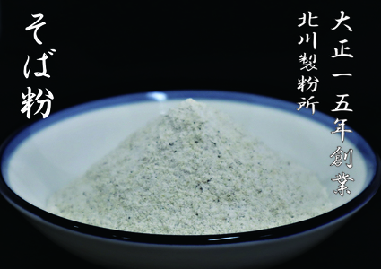 そば粉セット（定期便 6ヶ月 偶数月）