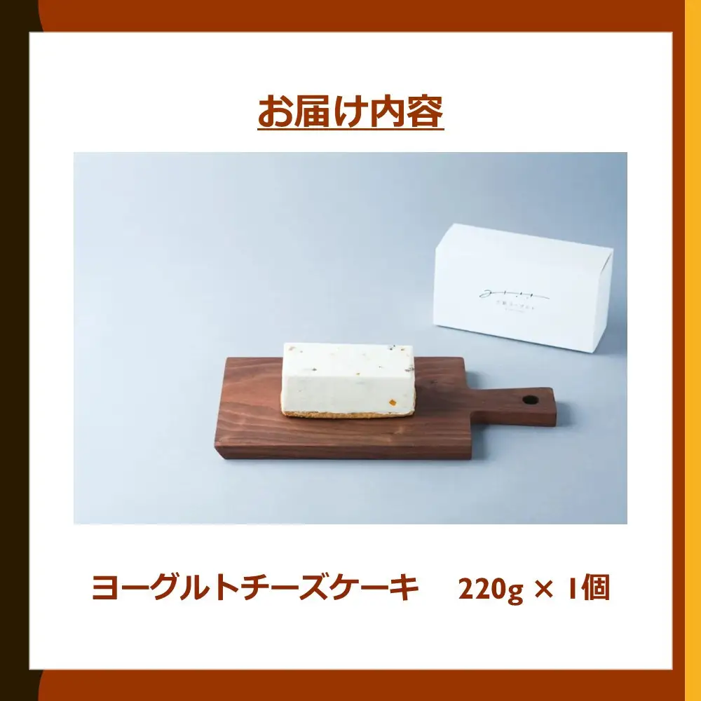 お菓子 チーズアイスケーキ ヨーグルト専門店 「 三朝ヨーグルト 」ヨーグルトカッサータ 220g × 1個