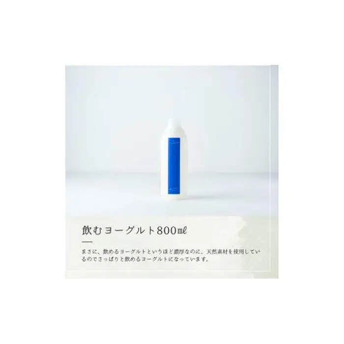 乳飲料 ヨーグルト専門店 「 三朝ヨーグルト 」 飲むヨーグルト 800ml × 2本