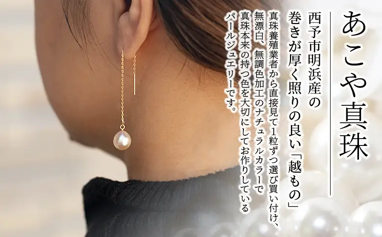 明浜産あこや真珠8.5mm K10Ygアメリカンピアス APR0005