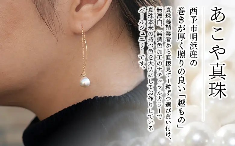 明浜産あこや真珠8.5mm K10Ygアメリカンカーブピアス APR0006