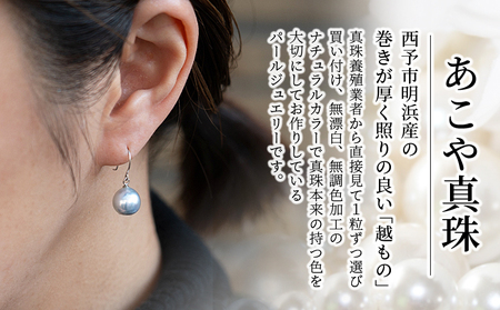 ＜明浜産あこや真珠 8～9mm グレー系 K10WGフックピアス＞『最短10営業日以内発送予定』アコヤ真珠 パール ジュエリー アクセサリー 真珠 ピアス プレゼント ギフト 贈答 記念日 品質保証書付き ナチュラルカラー PRAY akoyapearl 愛媛県 西予市 【常温】APR0007