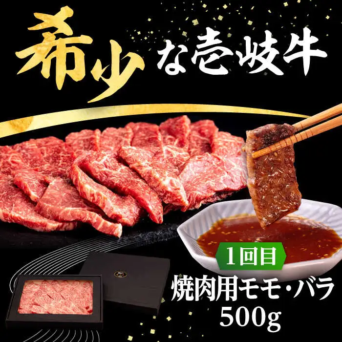 【全3回定期便】 壱岐牛 3種 食べつくし 定期便 《壱岐市》【株式会社イチヤマ】[JFE105] 定期便 モモ バラ リース サーロイン ステーキ 赤身 焼肉 焼き肉 しゃぶしゃぶ すき焼き