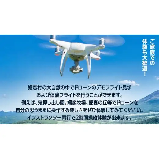 ドローン操縦 体験コース (2時間) チケット [AR022tu]