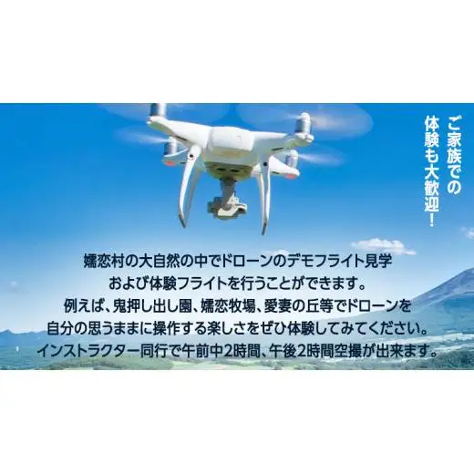 ドローン操縦 体験コース (4時間) [AR023tu]