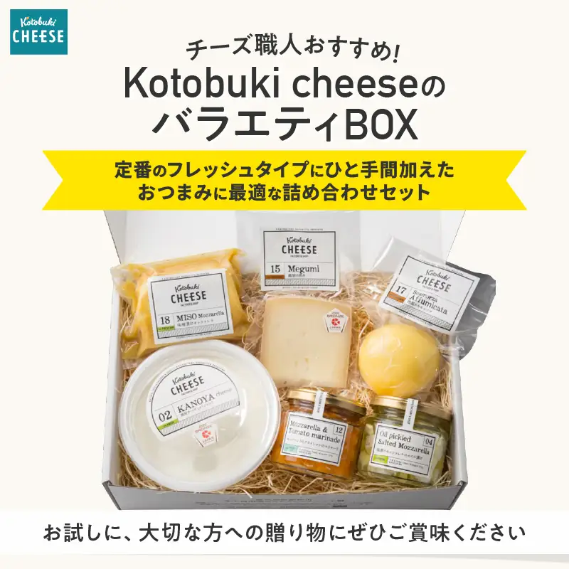 1216 バラエティBOX6種類 チーズ職人おすすめ！ KN087-003 チーズ 乳製品