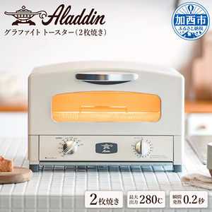 アラジン トースター 白 コーヒーブリュワー 緑 アラジン