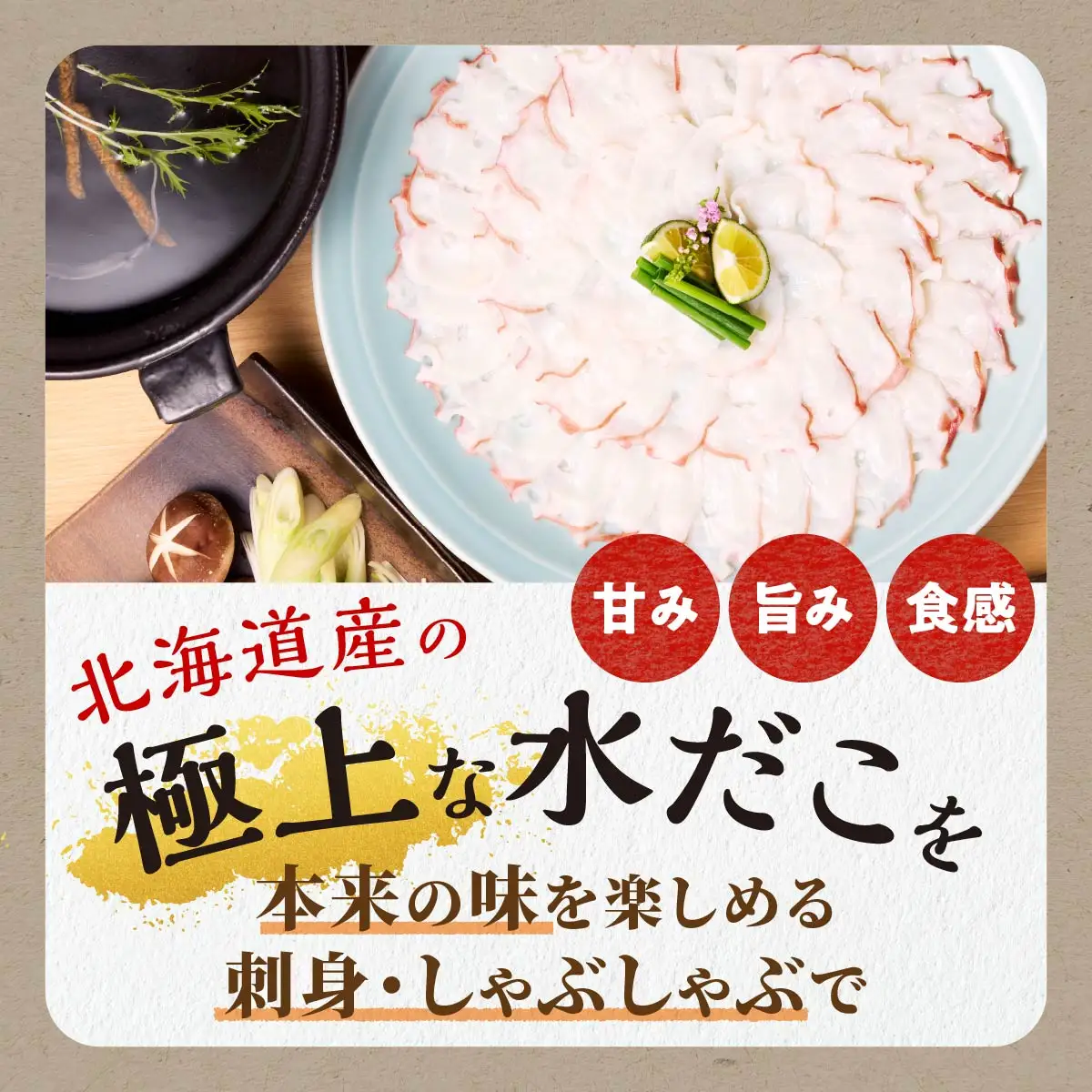 ＼高評価 4.9／ うす切り北海だこ【3個セット】_I010-0633