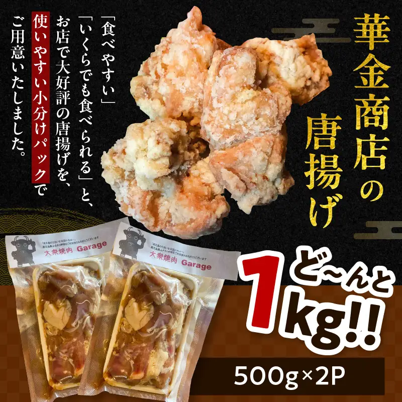 鹿児島県産鶏の唐揚げ 1kg K199-001_01 肉 鶏肉 惣菜 総菜 冷凍