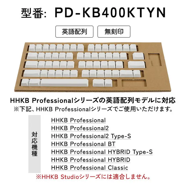 HHKB キートップセット（雪）英語配列／無刻印 PD-KB400KTYN　家電 キーボード パソコン PC  ｜パソコン