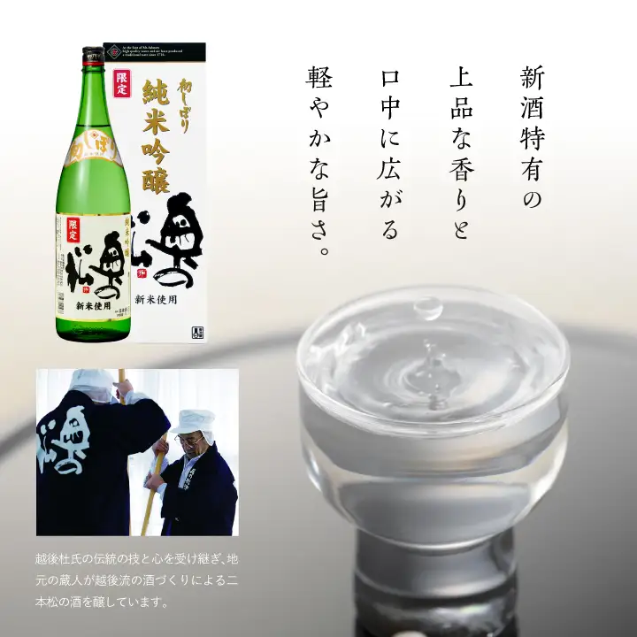 《2026年12月以降順次発送》初しぼり純米吟醸1.8L 化粧箱入 日本酒【奥の松酒造株式会社】
