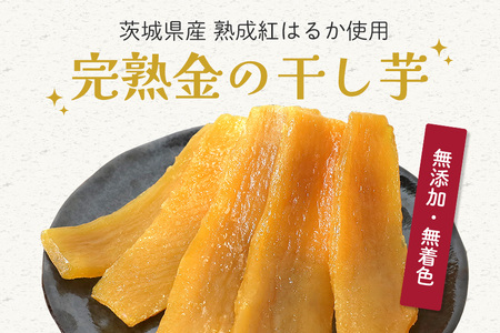 さつまいも専門店 ひじり の完熟金の干しいも 平干し （べにはるか）1kg IW-004