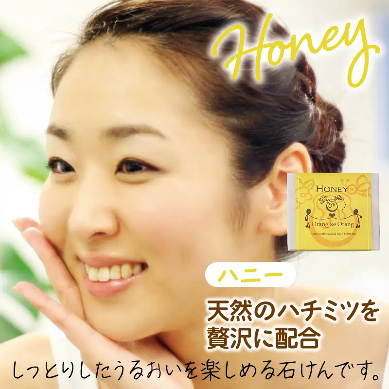 無添加石鹸 ハニー 80g×4個
