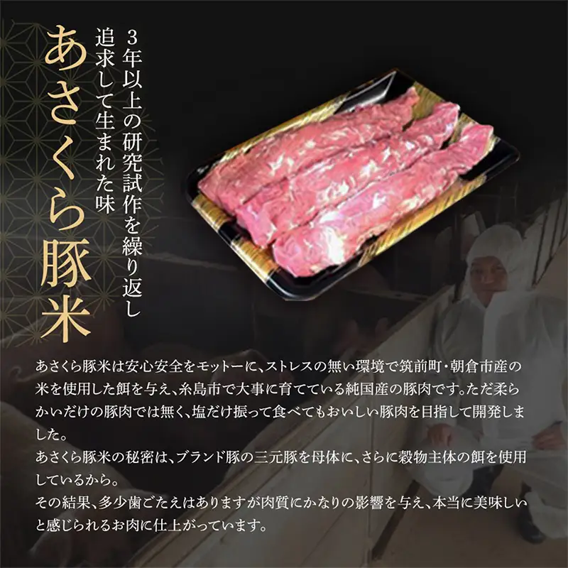 あさくら豚米 ヒレ3本 約1kg【豚 豚肉 肉 お肉 にく ヒレ ひれ 豚ヒレ 豚米 食品 筑前町 朝倉市産 人気 おすすめ 送料無料 ギフト AD004】