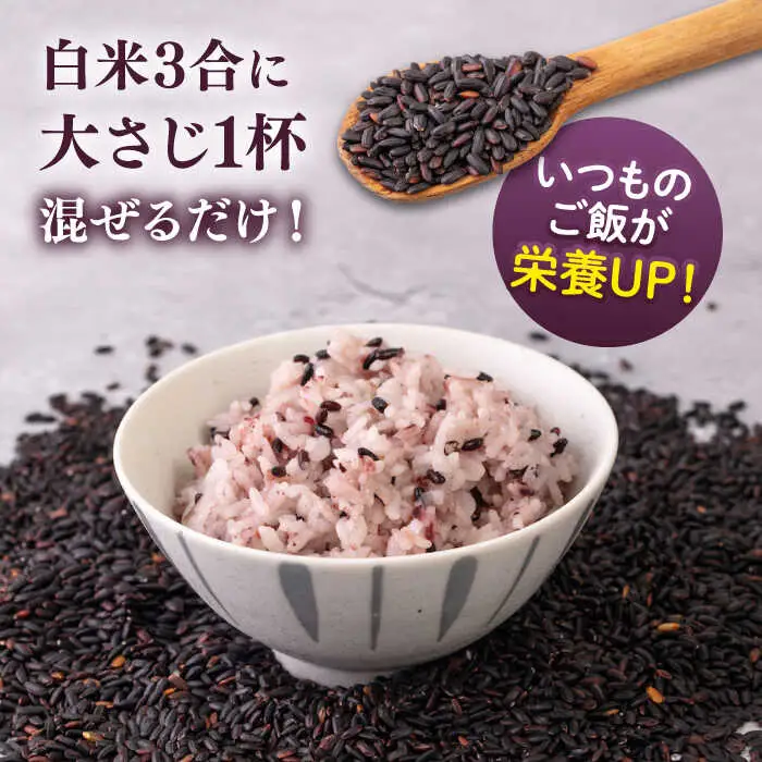 田縁黒米（でんえんくろまい）300g×3パック  糸島市 / NPO法人田縁プロジェクト 古代米 黒米 米 ご飯 [ATM003]