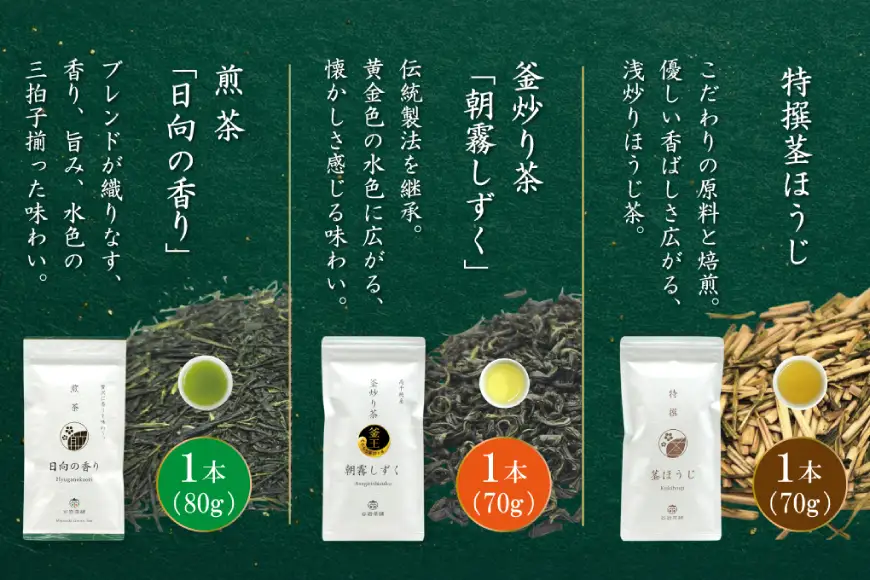 茶 特撰 みやざき茶 3本 セット