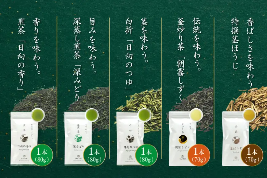 茶 特撰 みやざき茶 5本 セット