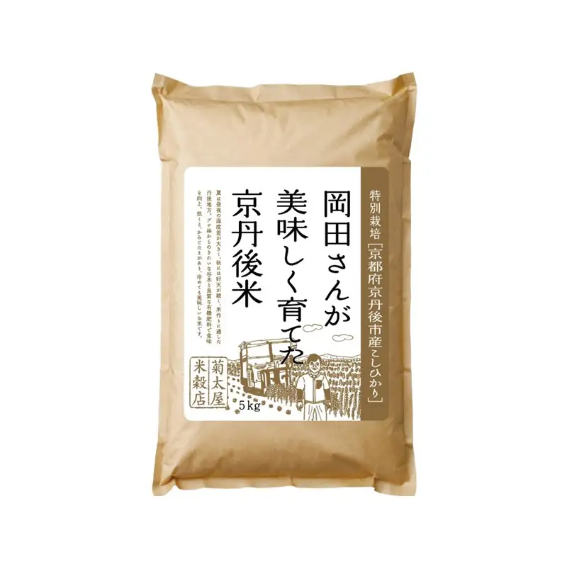特別栽培　京都府京丹後市産こしひかり 岡田さんが美味しく育てた京丹後米 5kg 米 お米 特別栽培 国産 ご飯 定期 京都 京丹後 ふるさと納税 米 生産者応援 農家応援 送料無料