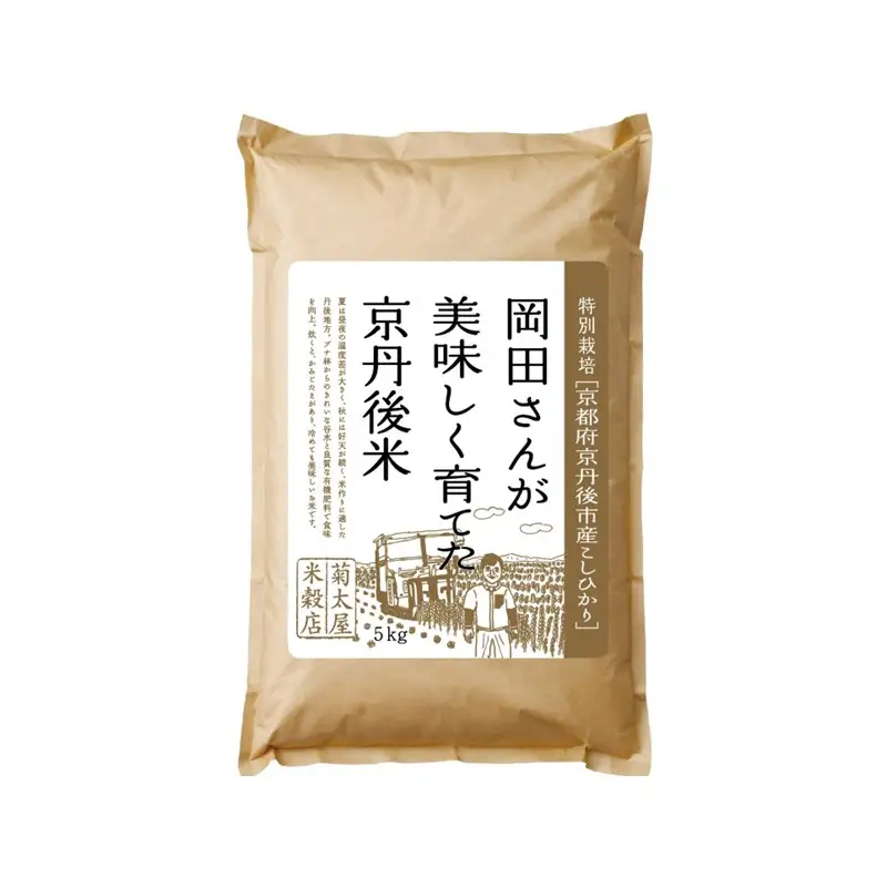 【定期便3か月】特別栽培 京都府京丹後市産こしひかり 岡田さんが美味しく育てた京丹後米5kg×3カ月