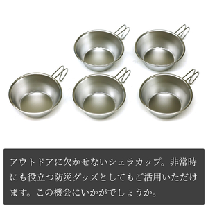 シェラカップSC330(5点) キャンプ用品 | キャンプ用品 新潟県 弥彦村