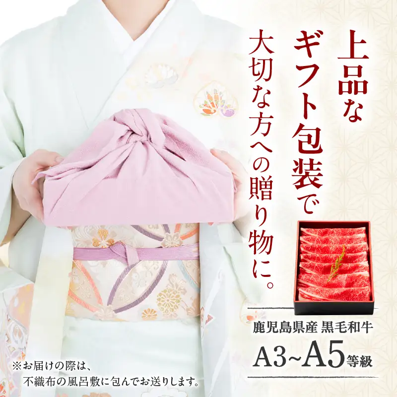黒毛和牛肩バラスライス 600g 【風呂敷包み】 K098-014_02 肉 牛肉 冷凍