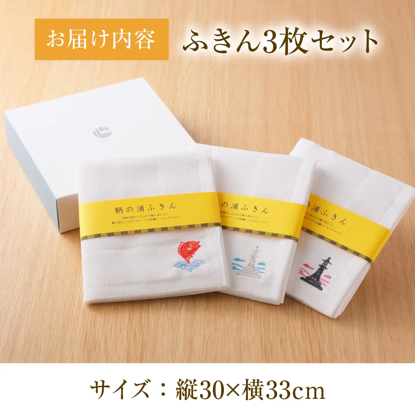 鞆の浦ふきん3枚セット 蚊帳生地 BOX入り[BAAS001] ふきん