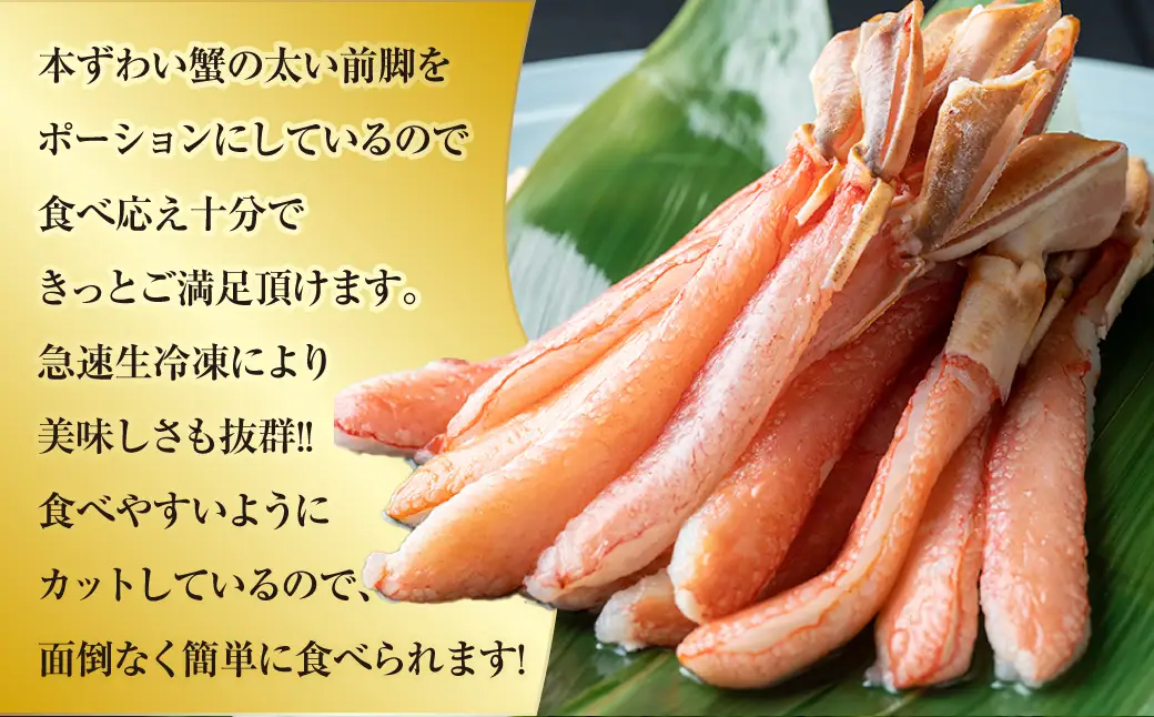 【食べ応え十分！！】生ズワイガニしゃぶしゃぶ用ポーション500g ふるさと納税 かに 蟹 F4F-0558