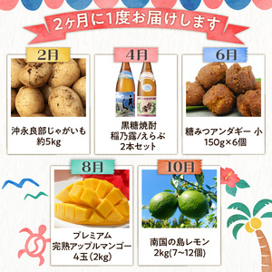  和泊町「夢」のコラボ【5回】定期便Ａ W034-001u 野菜 イモ 定期便