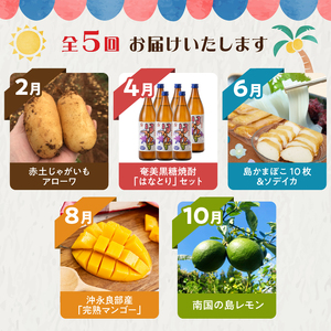 和泊町「夢」のコラボ【5回】定期便B W034-002u 冷凍 野菜 イモ 定期便
