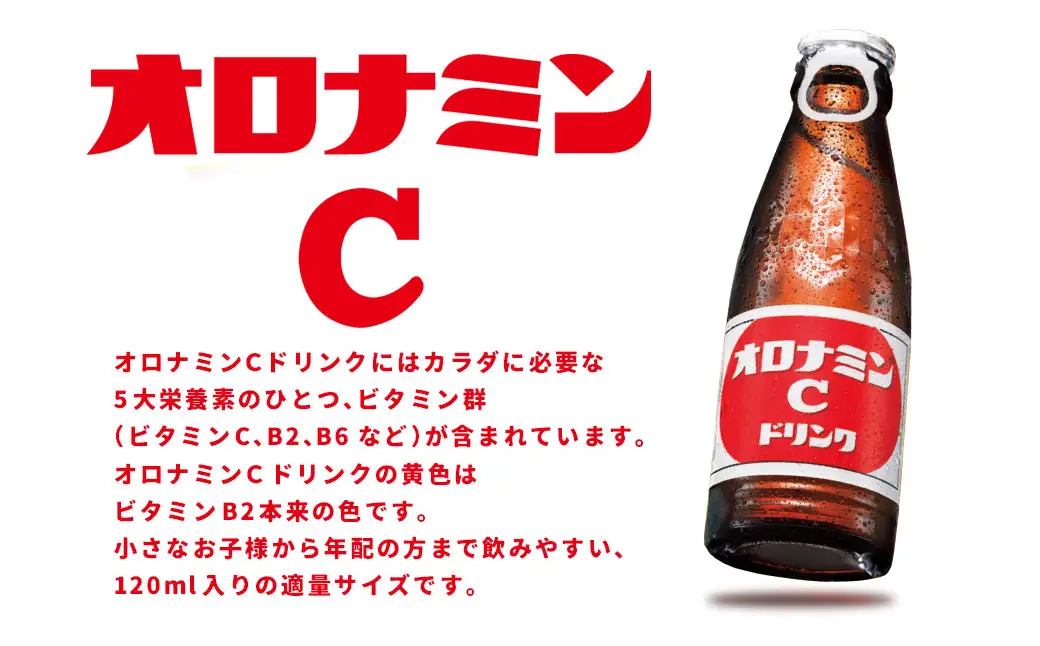オロナミンＣドリンク 50本 ふるさと納税 炭酸飲料 F4F-5486
