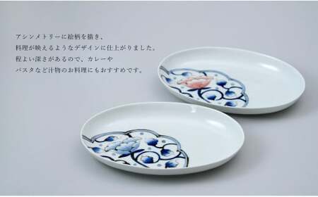 有田焼 白抜藍彩ペア楕円皿【中山陶和堂】食器 うつわ 器 磁器 陶磁器 2枚 セット ペア 皿 楕円皿 手描き ワンプレート カレー パスタ A45-320