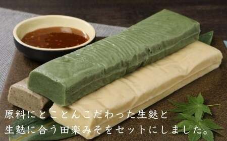 生麩田楽 5種セット 冷凍 田楽 生麩 生麩 生麩 生麩 生麩 生麩 生麩  I57_01 