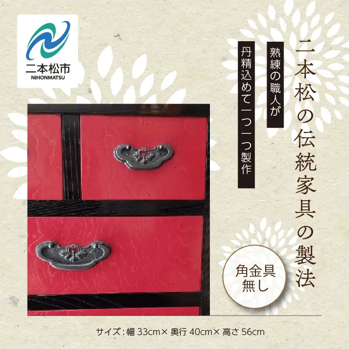 赤黒小物タンス/角金具無し【有限会社ハタケヤマ家具】