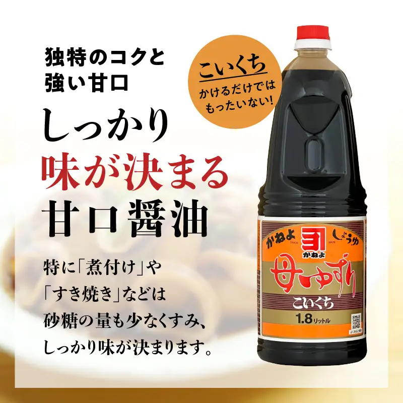 【5営業日以内に発送】「かねよみそしょうゆ」南国かごしまの蔵元直送 母ゆずり濃口 1.8L×2本セット K058-007_04 調味料 スピード配送 最短 すぐ届く お急ぎ