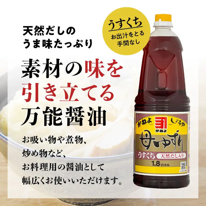 【5営業日以内に発送】「かねよみそしょうゆ」南国かごしまの蔵元直送 母ゆずり淡口 1.8L×2本セット K058-007_05 調味料 スピード配送 最短 すぐ届く お急ぎ