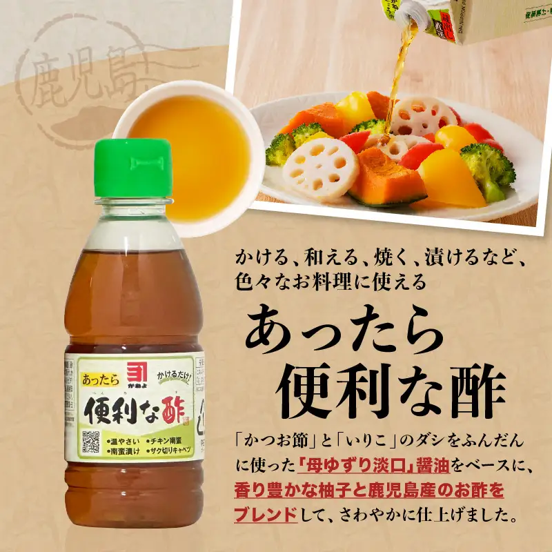 「かねよみそしょうゆ」南国かごしまの蔵元直送 あったら便利な酢卓上ボトル 4本セット K058-009_03 調味料