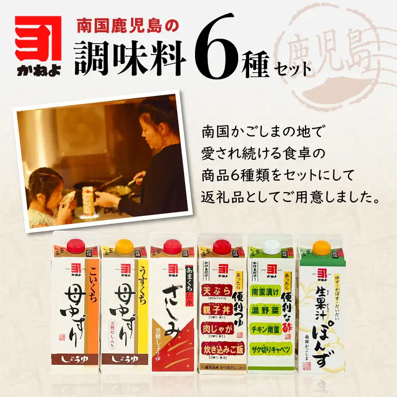 【5営業日以内に発送】「かねよみそしょうゆ」南国かごしまの調味料セット K058-012 スピード配送 最短 すぐ届く お急ぎ