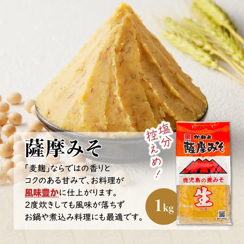 【 5営業日以内に発送 】「 かねよみそしょうゆ 」 薩摩 みそ 1kg×3個 K058-014 調味料 スピード配送 最短 すぐ届く お急ぎ